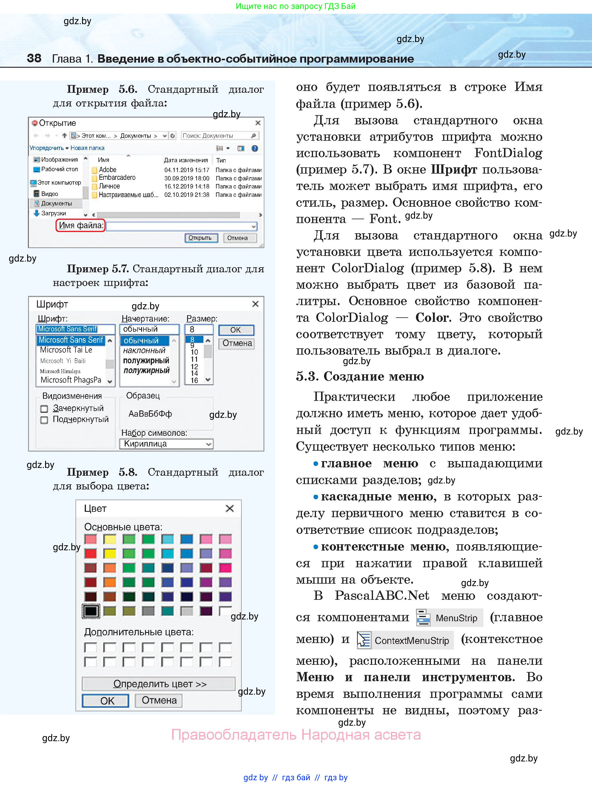 Информатика, 11 класс Учебник, авторы: Котов Владимир Михайлович, Лапо Анжелика Ивановна, Быкадоров Юрий Александрович, Войтехович Елена Николаевна, издательство Народная асвета, Минск, 2021, бирюзового цвета, страница 38