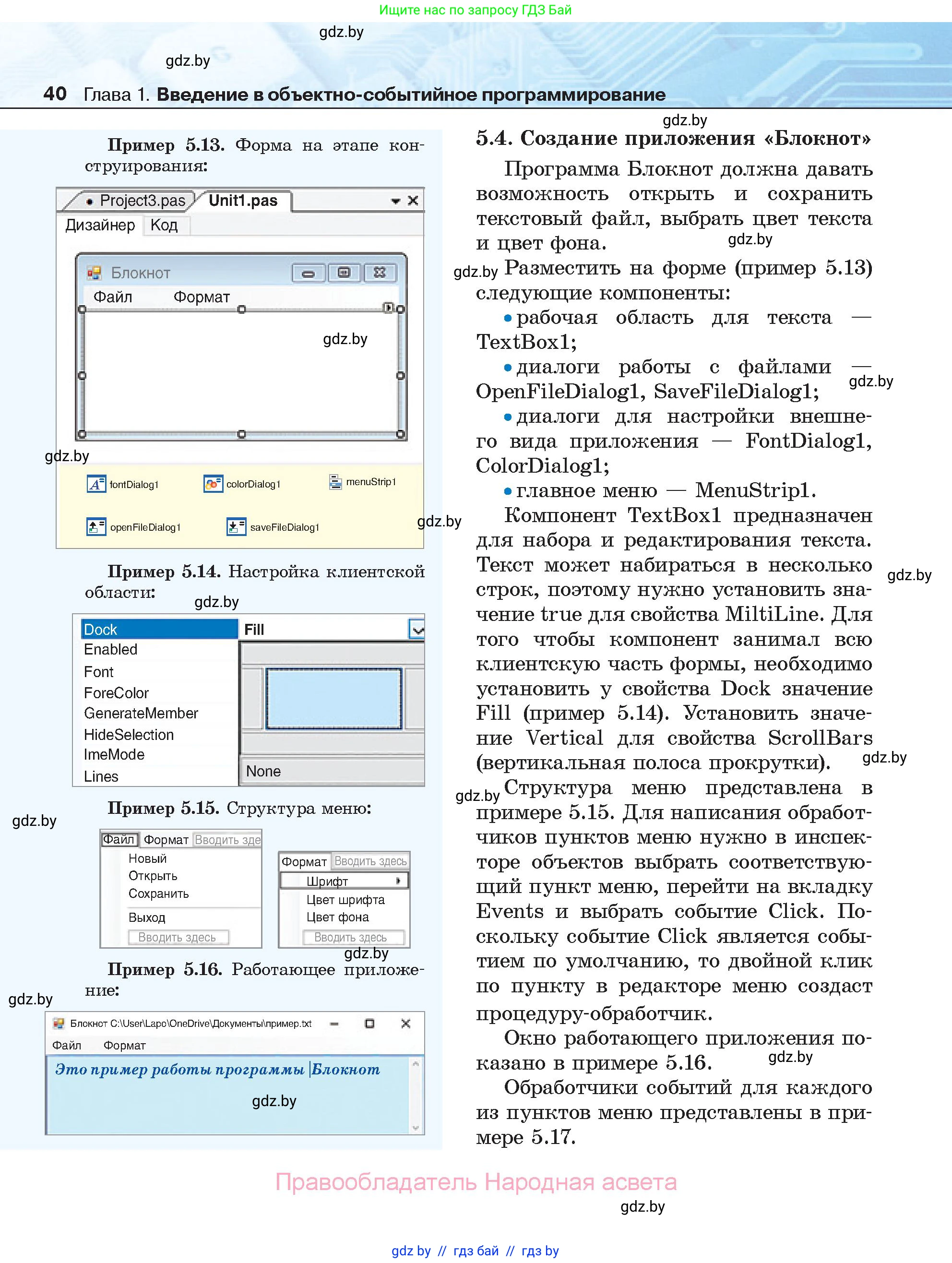 Информатика, 11 класс Учебник, авторы: Котов Владимир Михайлович, Лапо Анжелика Ивановна, Быкадоров Юрий Александрович, Войтехович Елена Николаевна, издательство Народная асвета, Минск, 2021, бирюзового цвета, страница 40