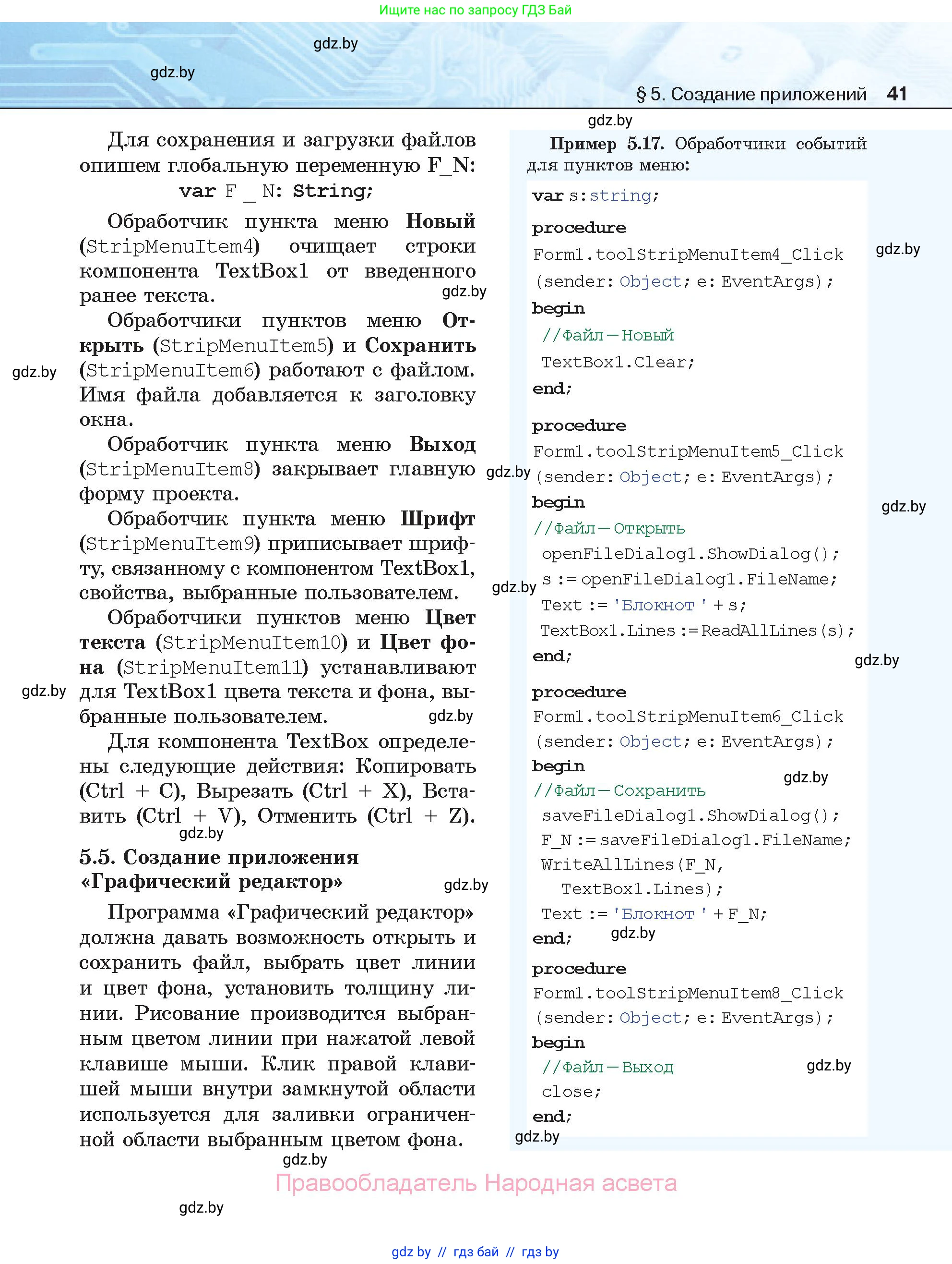 Информатика, 11 класс Учебник, авторы: Котов Владимир Михайлович, Лапо Анжелика Ивановна, Быкадоров Юрий Александрович, Войтехович Елена Николаевна, издательство Народная асвета, Минск, 2021, бирюзового цвета, страница 41