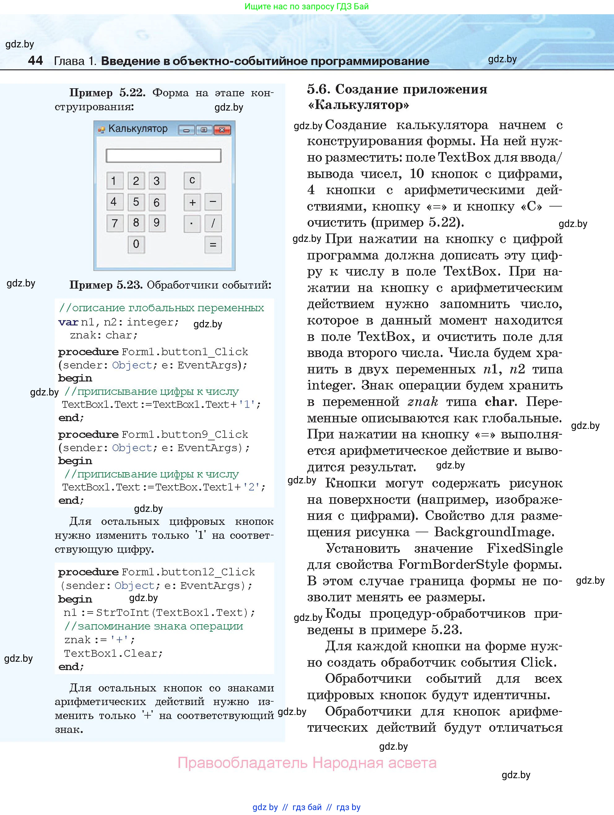 Информатика, 11 класс Учебник, авторы: Котов Владимир Михайлович, Лапо Анжелика Ивановна, Быкадоров Юрий Александрович, Войтехович Елена Николаевна, издательство Народная асвета, Минск, 2021, бирюзового цвета, страница 44