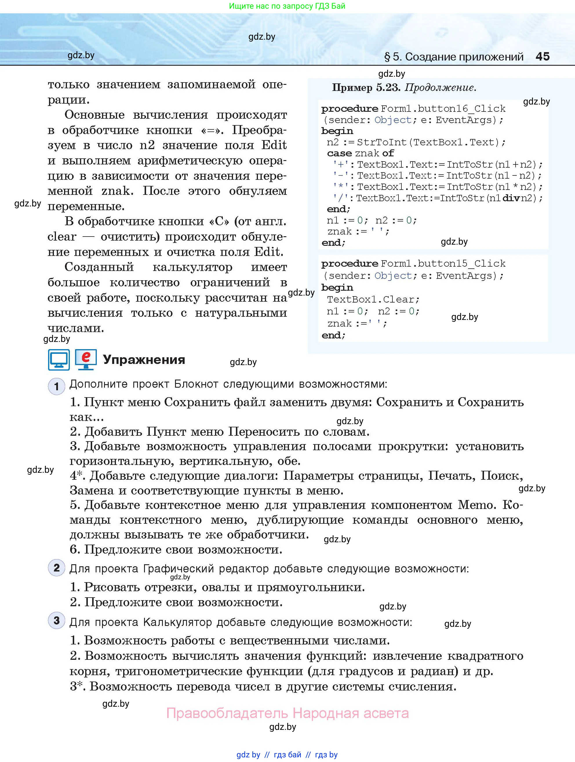 Информатика, 11 класс Учебник, авторы: Котов Владимир Михайлович, Лапо Анжелика Ивановна, Быкадоров Юрий Александрович, Войтехович Елена Николаевна, издательство Народная асвета, Минск, 2021, бирюзового цвета, страница 45