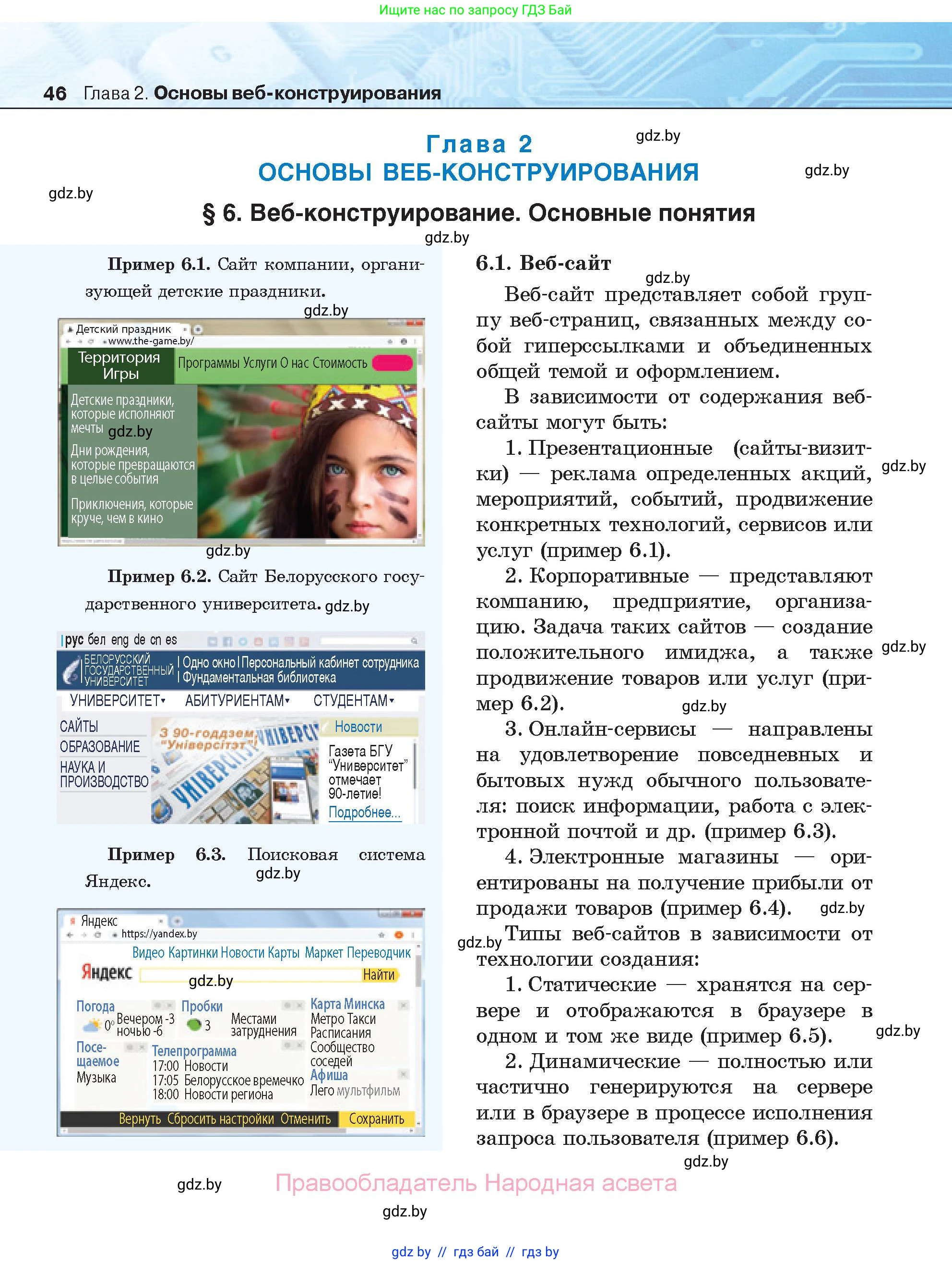 Информатика, 11 класс Учебник, авторы: Котов Владимир Михайлович, Лапо Анжелика Ивановна, Быкадоров Юрий Александрович, Войтехович Елена Николаевна, издательство Народная асвета, Минск, 2021, бирюзового цвета, страница 46