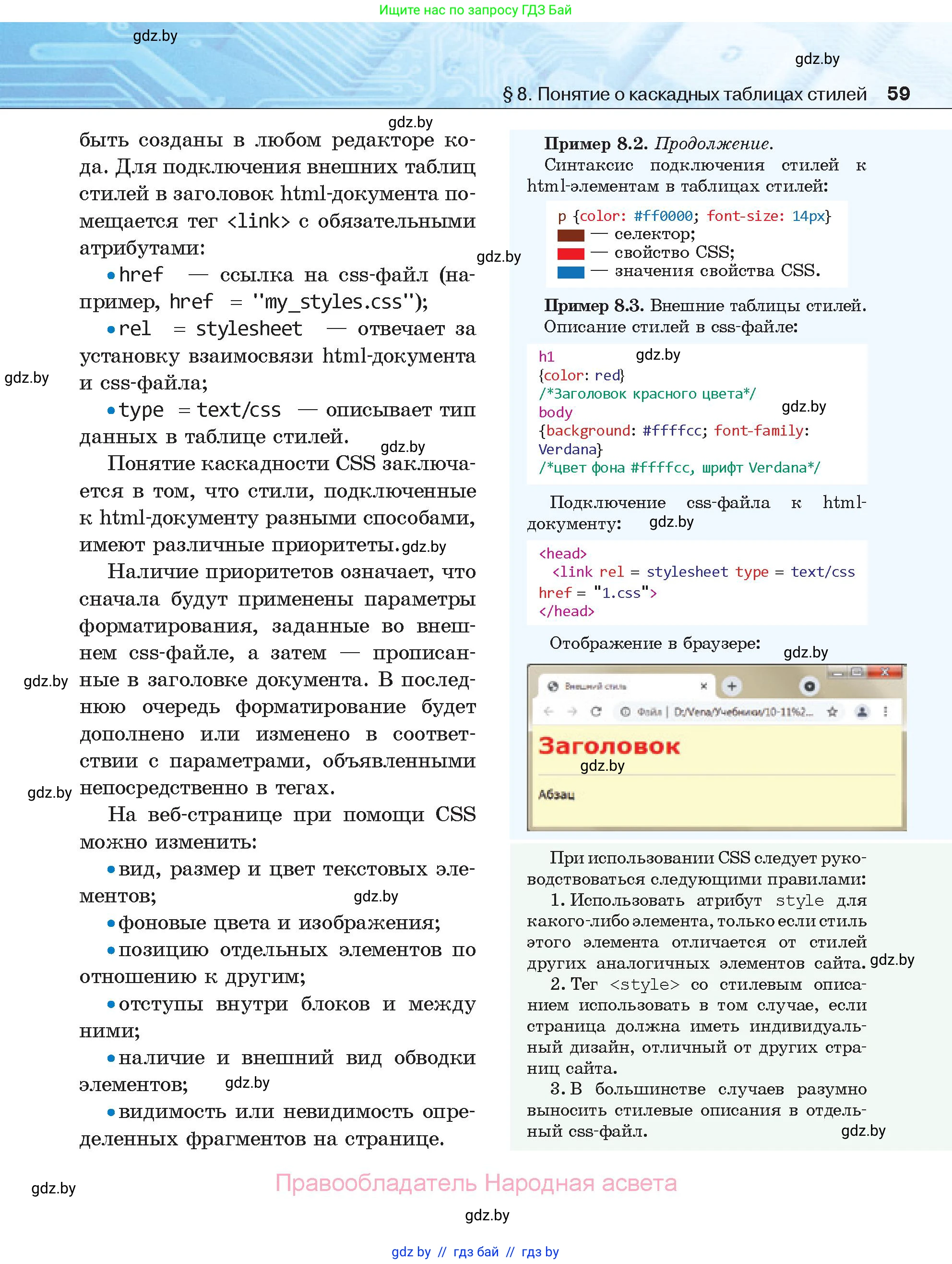 Информатика, 11 класс Учебник, авторы: Котов Владимир Михайлович, Лапо Анжелика Ивановна, Быкадоров Юрий Александрович, Войтехович Елена Николаевна, издательство Народная асвета, Минск, 2021, бирюзового цвета, страница 59