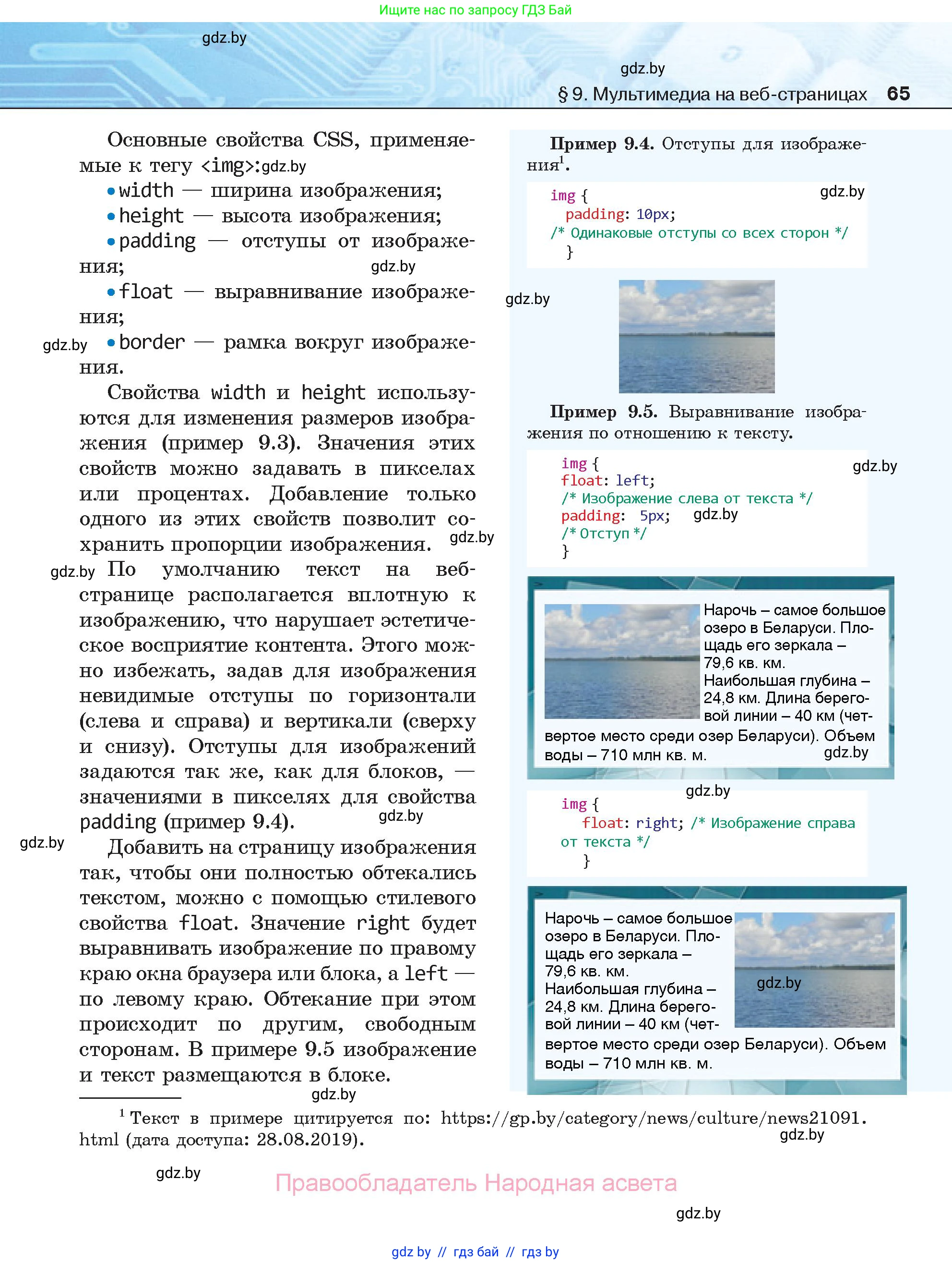 Информатика, 11 класс Учебник, авторы: Котов Владимир Михайлович, Лапо Анжелика Ивановна, Быкадоров Юрий Александрович, Войтехович Елена Николаевна, издательство Народная асвета, Минск, 2021, бирюзового цвета, страница 65
