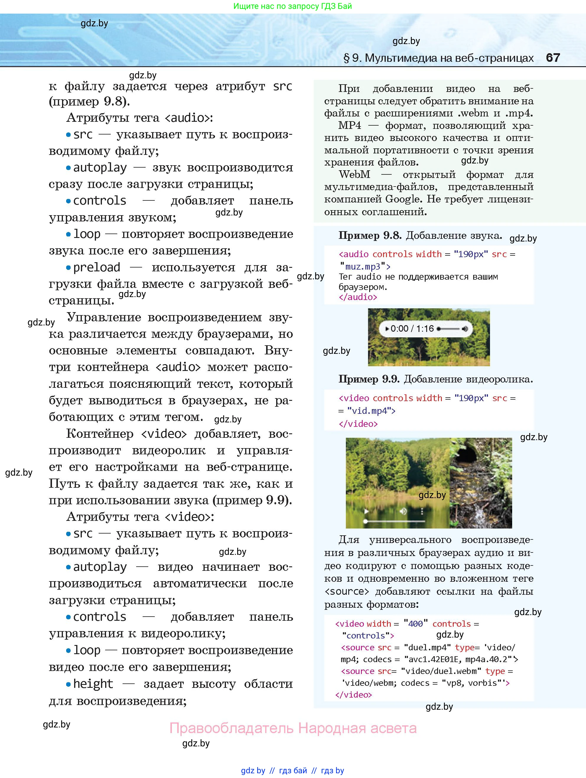 Информатика, 11 класс Учебник, авторы: Котов Владимир Михайлович, Лапо Анжелика Ивановна, Быкадоров Юрий Александрович, Войтехович Елена Николаевна, издательство Народная асвета, Минск, 2021, бирюзового цвета, страница 67