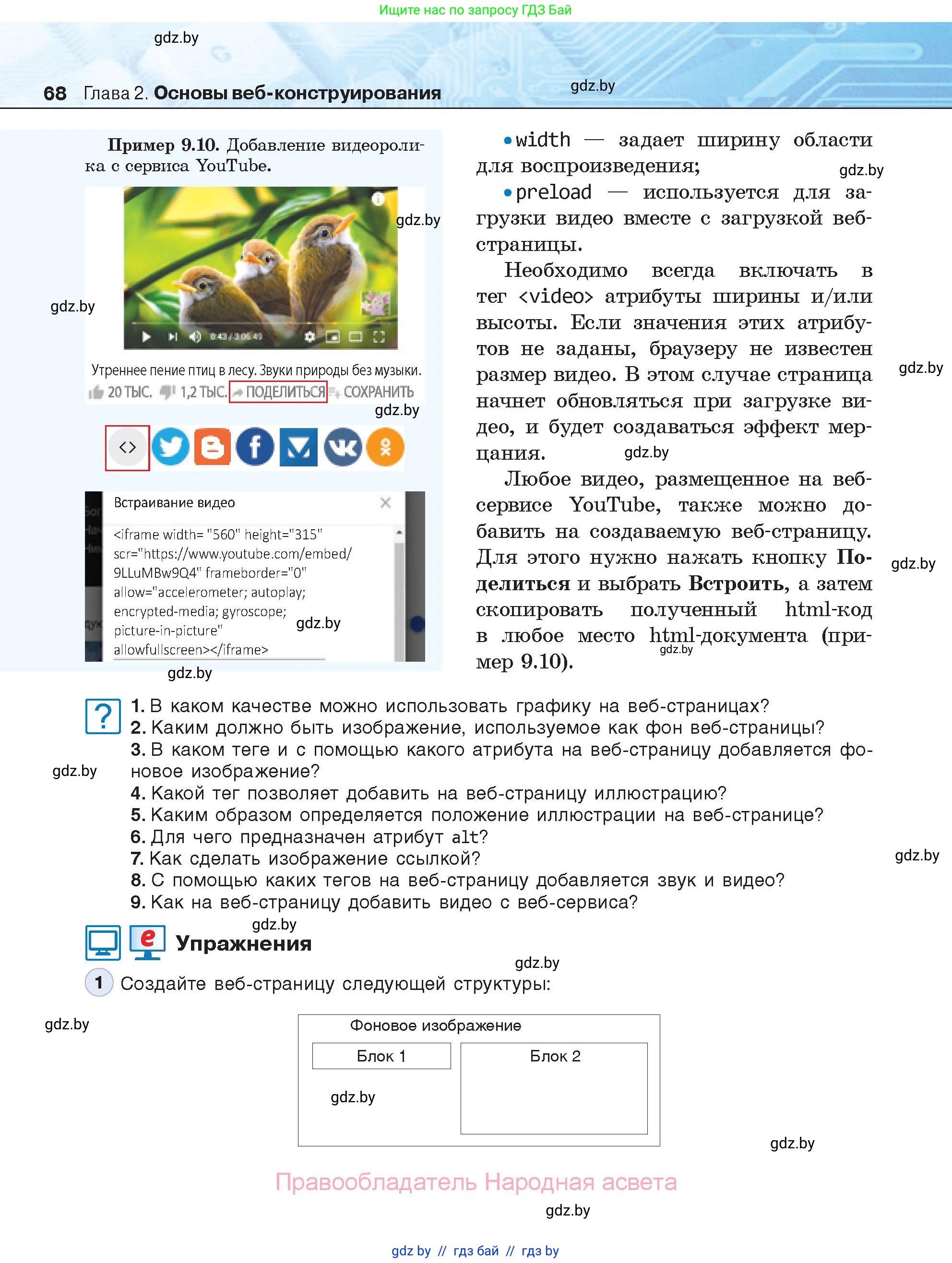 Информатика, 11 класс Учебник, авторы: Котов Владимир Михайлович, Лапо Анжелика Ивановна, Быкадоров Юрий Александрович, Войтехович Елена Николаевна, издательство Народная асвета, Минск, 2021, бирюзового цвета, страница 68
