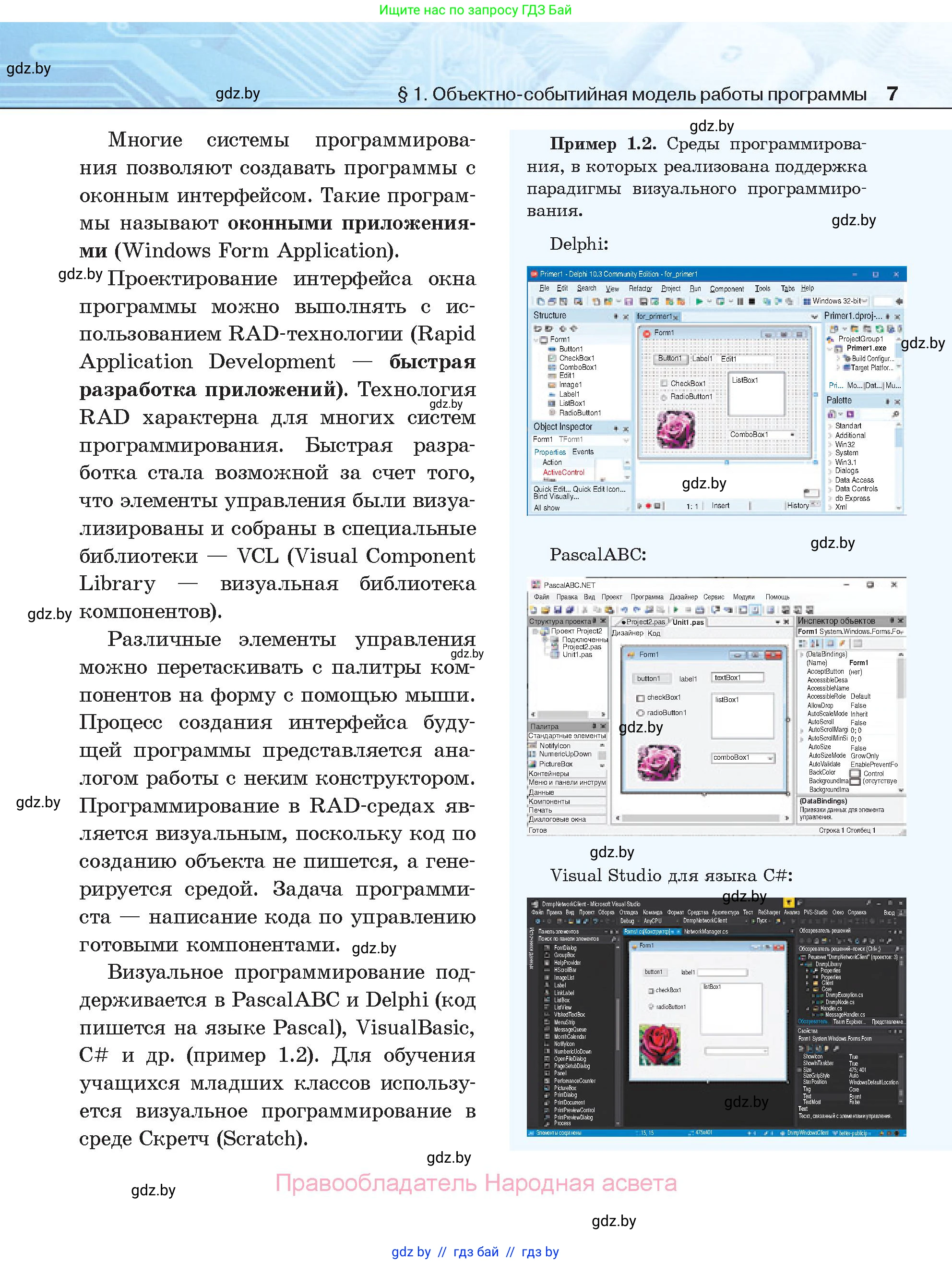 Информатика, 11 класс Учебник, авторы: Котов Владимир Михайлович, Лапо Анжелика Ивановна, Быкадоров Юрий Александрович, Войтехович Елена Николаевна, издательство Народная асвета, Минск, 2021, бирюзового цвета, страница 7