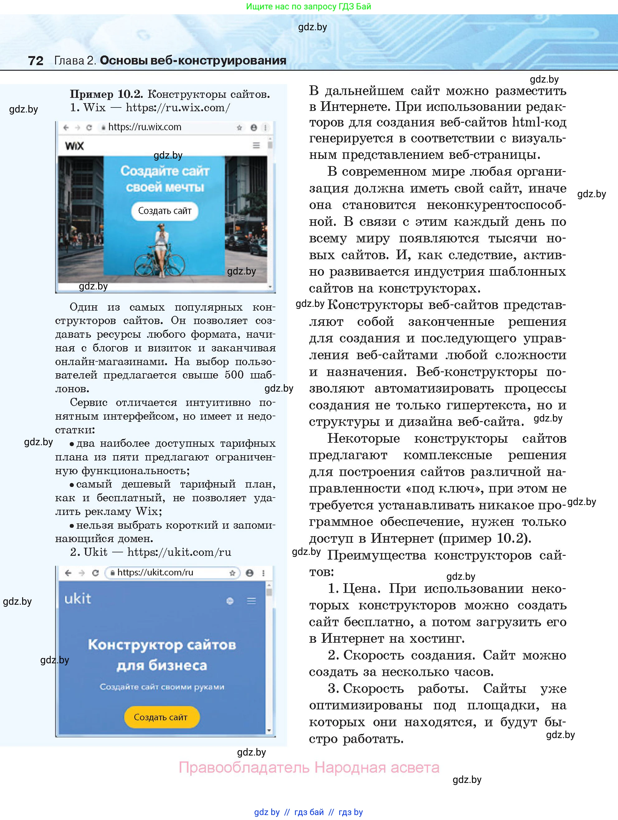 Информатика, 11 класс Учебник, авторы: Котов Владимир Михайлович, Лапо Анжелика Ивановна, Быкадоров Юрий Александрович, Войтехович Елена Николаевна, издательство Народная асвета, Минск, 2021, бирюзового цвета, страница 72
