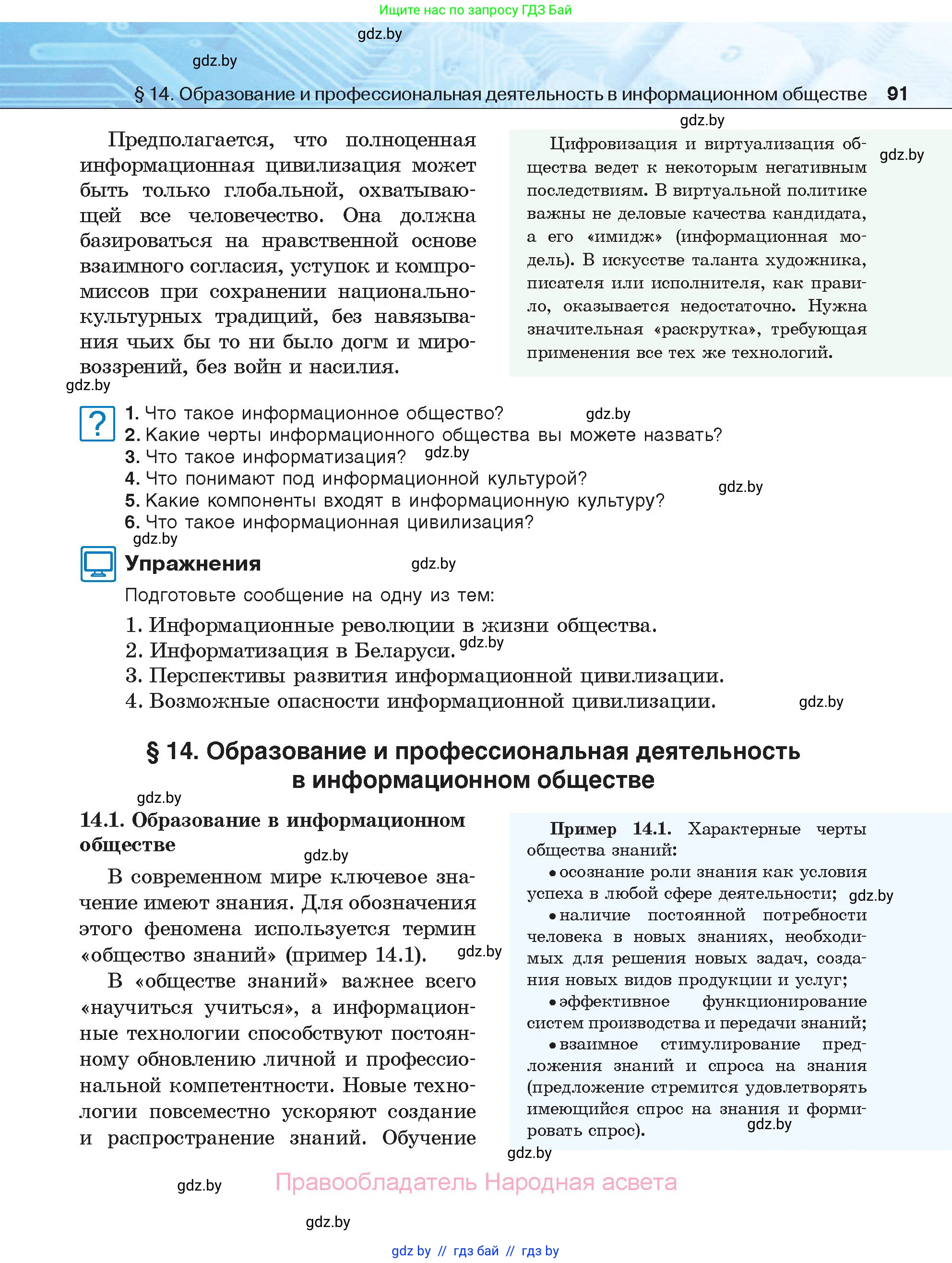 Информатика, 11 класс Учебник, авторы: Котов Владимир Михайлович, Лапо Анжелика Ивановна, Быкадоров Юрий Александрович, Войтехович Елена Николаевна, издательство Народная асвета, Минск, 2021, бирюзового цвета, страница 91