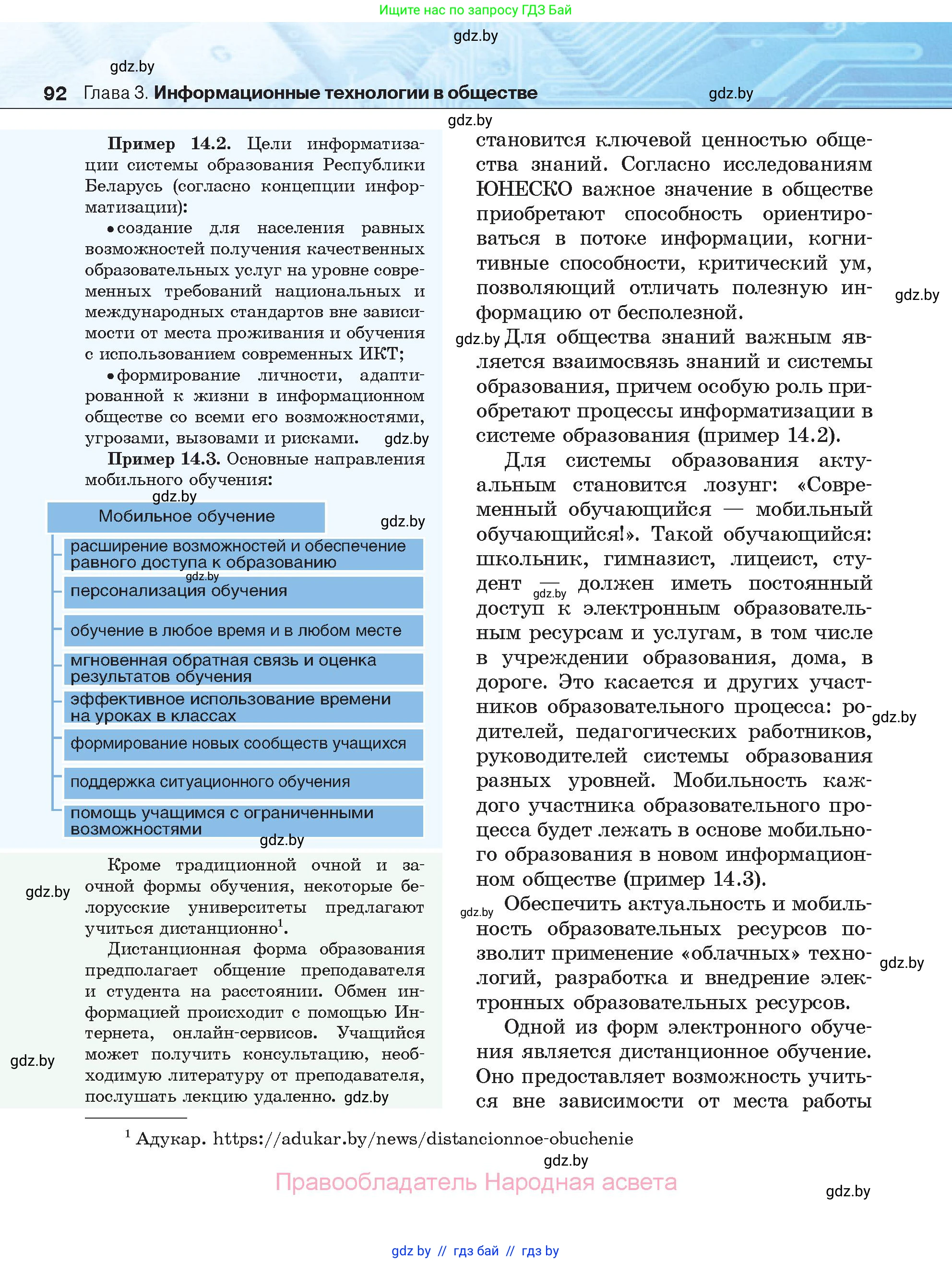 Информатика, 11 класс Учебник, авторы: Котов Владимир Михайлович, Лапо Анжелика Ивановна, Быкадоров Юрий Александрович, Войтехович Елена Николаевна, издательство Народная асвета, Минск, 2021, бирюзового цвета, страница 92