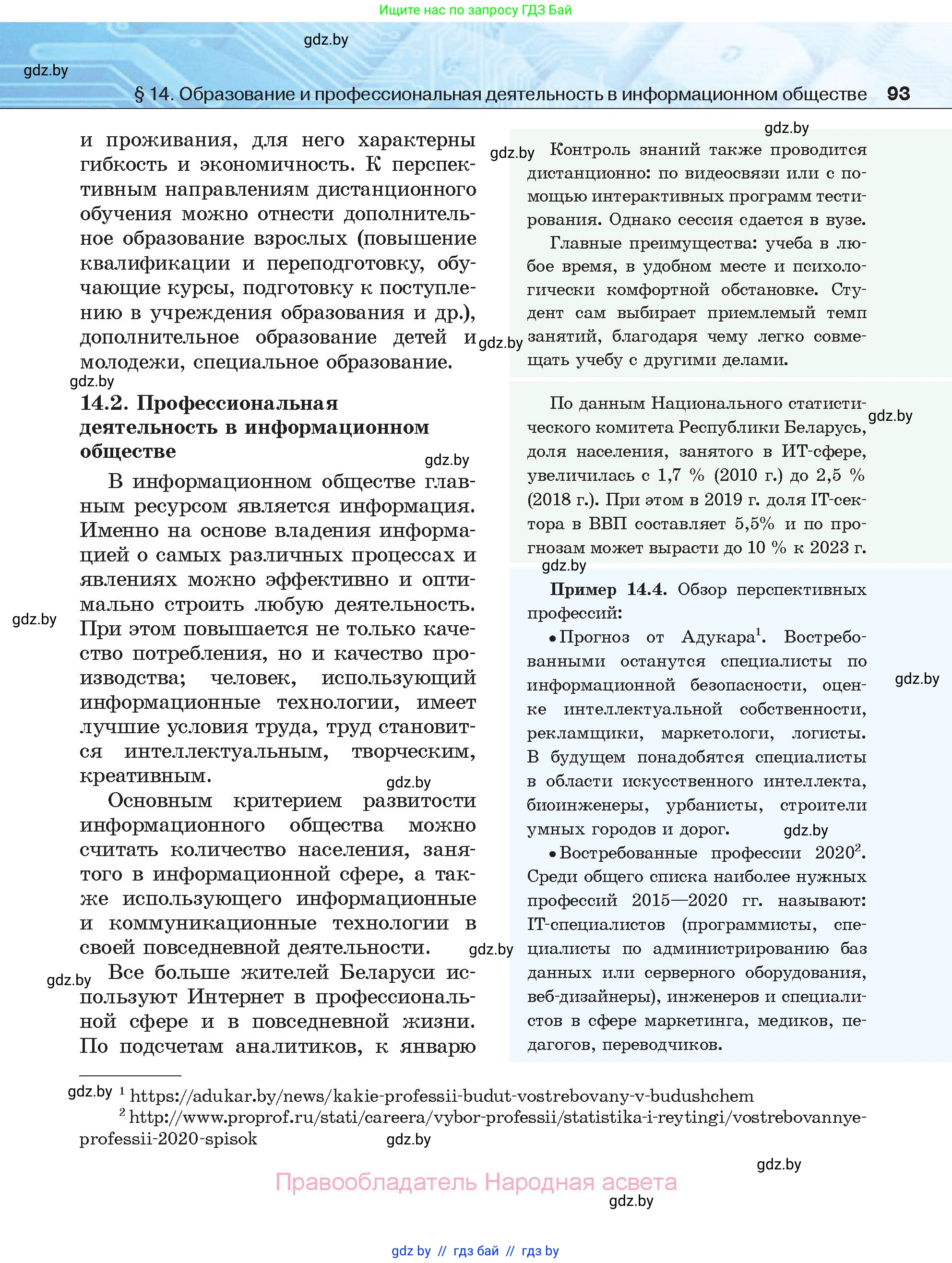 Информатика, 11 класс Учебник, авторы: Котов Владимир Михайлович, Лапо Анжелика Ивановна, Быкадоров Юрий Александрович, Войтехович Елена Николаевна, издательство Народная асвета, Минск, 2021, бирюзового цвета, страница 93