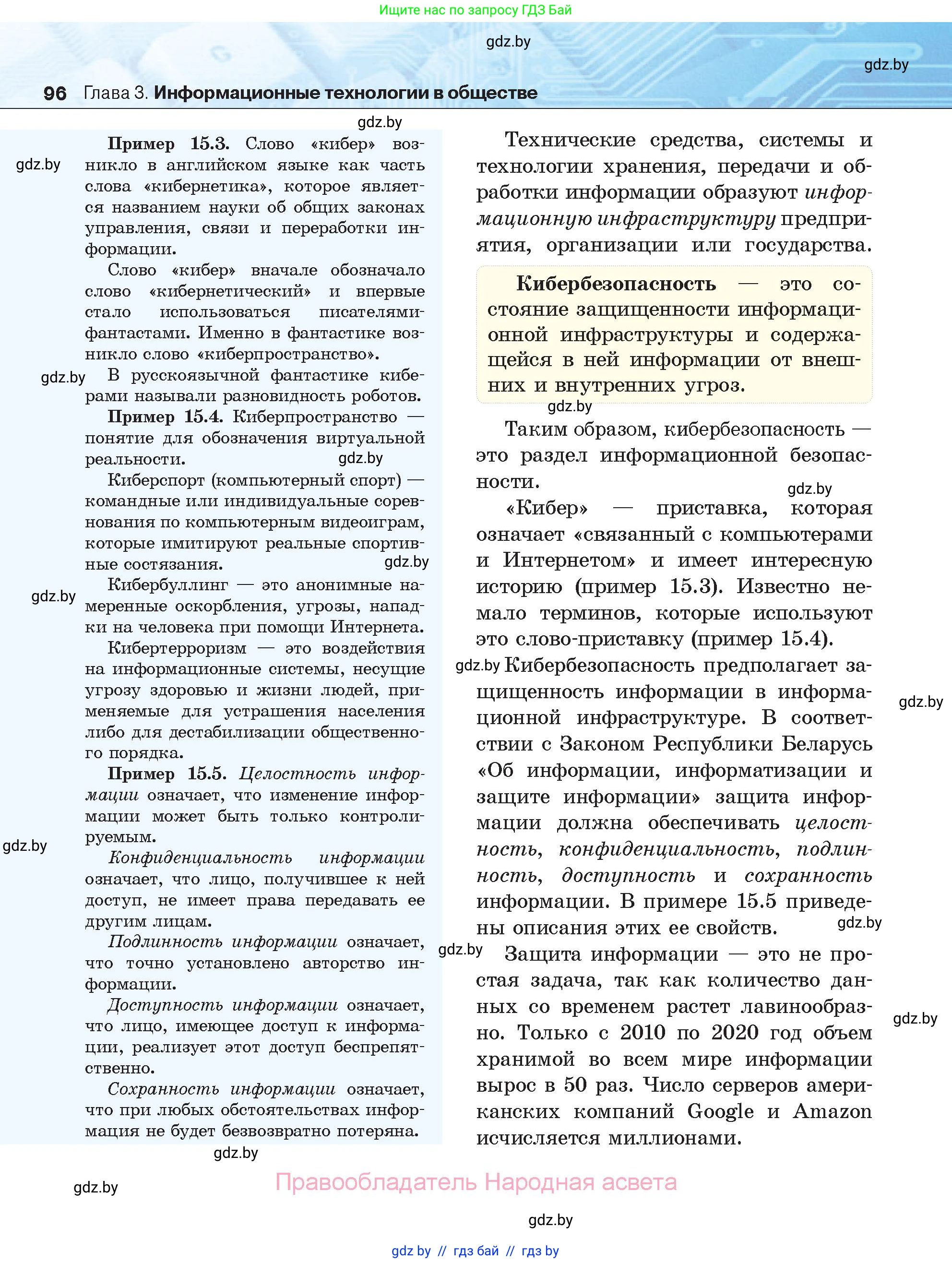 Информатика, 11 класс Учебник, авторы: Котов Владимир Михайлович, Лапо Анжелика Ивановна, Быкадоров Юрий Александрович, Войтехович Елена Николаевна, издательство Народная асвета, Минск, 2021, бирюзового цвета, страница 96