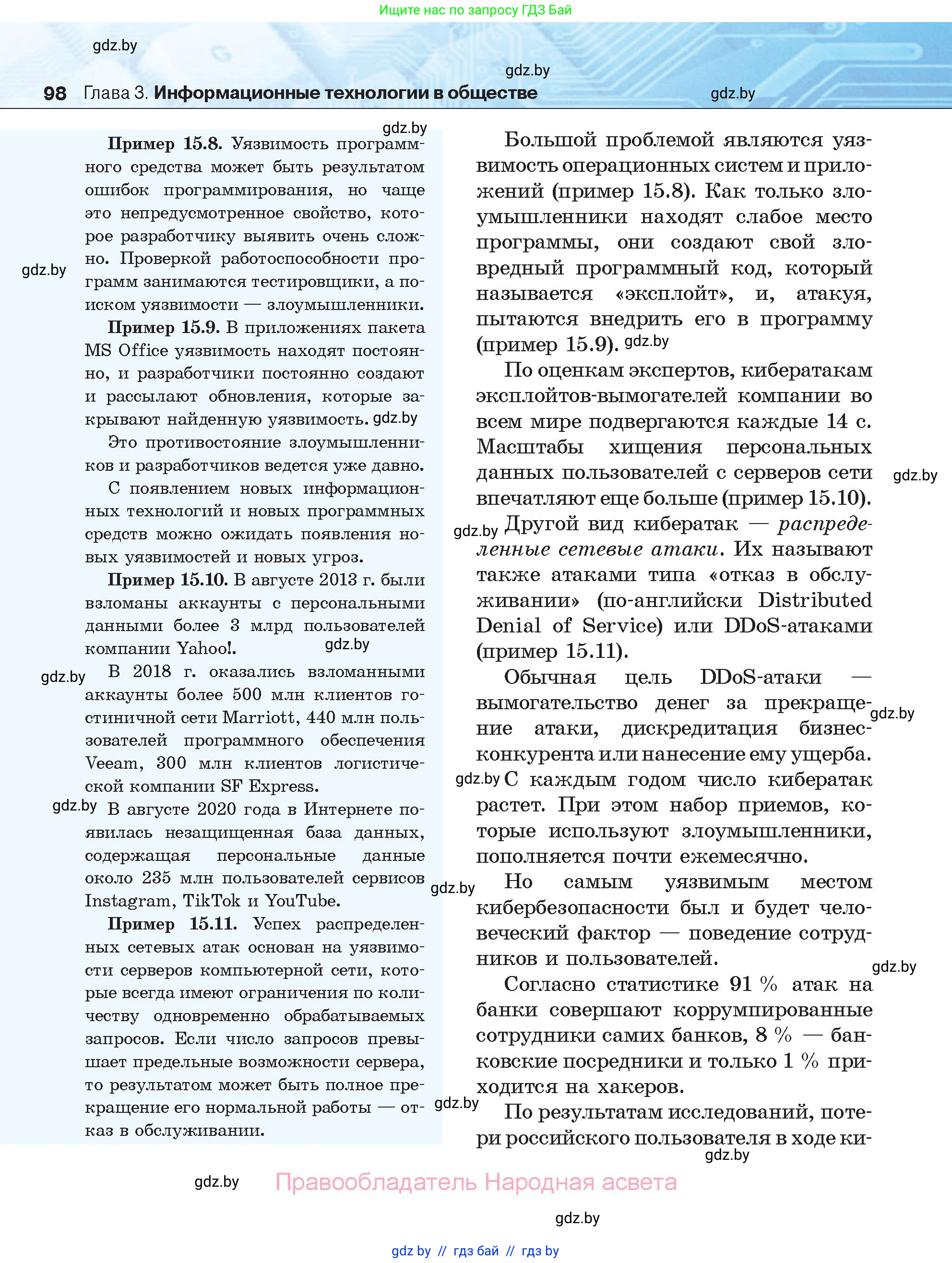 Информатика, 11 класс Учебник, авторы: Котов Владимир Михайлович, Лапо Анжелика Ивановна, Быкадоров Юрий Александрович, Войтехович Елена Николаевна, издательство Народная асвета, Минск, 2021, бирюзового цвета, страница 98