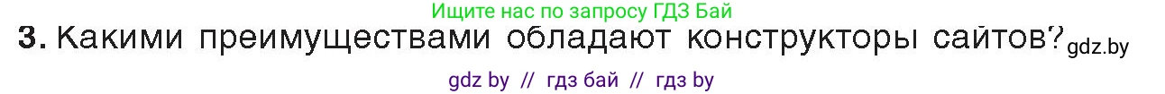 Информатика, 11 класс Учебник, авторы: Котов Владимир Михайлович, Лапо Анжелика Ивановна, Быкадоров Юрий Александрович, Войтехович Елена Николаевна, издательство Народная асвета, Минск, 2021, бирюзового цвета, страница 73, номер 3, Условие