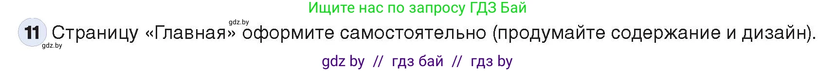 Информатика, 11 класс Учебник, авторы: Котов Владимир Михайлович, Лапо Анжелика Ивановна, Быкадоров Юрий Александрович, Войтехович Елена Николаевна, издательство Народная асвета, Минск, 2021, бирюзового цвета, страница 75, номер 11, Условие