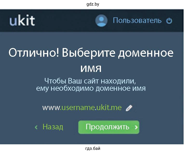 Введите доменное имя сайта, изменив username (например, birds).