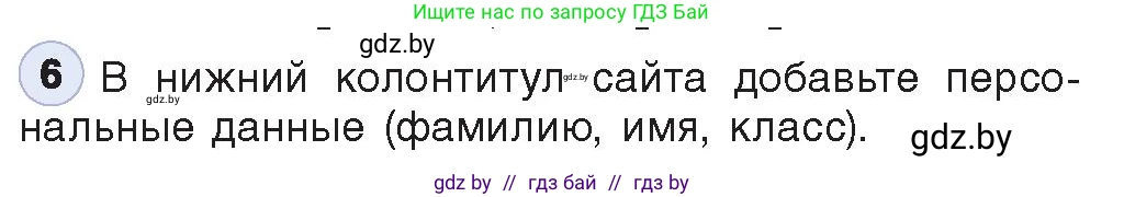 Информатика, 11 класс Учебник, авторы: Котов Владимир Михайлович, Лапо Анжелика Ивановна, Быкадоров Юрий Александрович, Войтехович Елена Николаевна, издательство Народная асвета, Минск, 2021, бирюзового цвета, страница 74, номер 6, Условие
