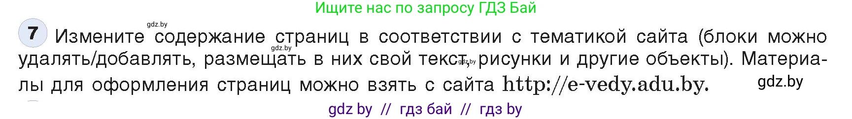 Информатика, 11 класс Учебник, авторы: Котов Владимир Михайлович, Лапо Анжелика Ивановна, Быкадоров Юрий Александрович, Войтехович Елена Николаевна, издательство Народная асвета, Минск, 2021, бирюзового цвета, страница 75, номер 7, Условие