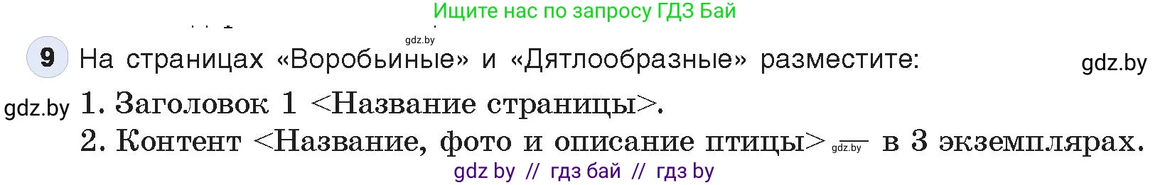 Информатика, 11 класс Учебник, авторы: Котов Владимир Михайлович, Лапо Анжелика Ивановна, Быкадоров Юрий Александрович, Войтехович Елена Николаевна, издательство Народная асвета, Минск, 2021, бирюзового цвета, страница 75, номер 9, Условие
