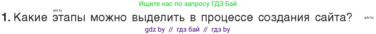 Информатика, 11 класс Учебник, авторы: Котов Владимир Михайлович, Лапо Анжелика Ивановна, Быкадоров Юрий Александрович, Войтехович Елена Николаевна, издательство Народная асвета, Минск, 2021, бирюзового цвета, страница 77, номер 1, Условие
