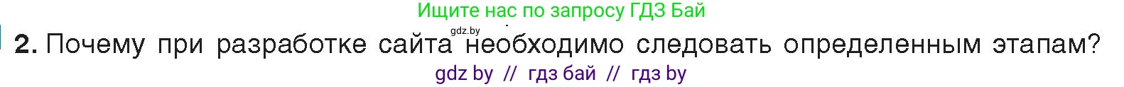 Информатика, 11 класс Учебник, авторы: Котов Владимир Михайлович, Лапо Анжелика Ивановна, Быкадоров Юрий Александрович, Войтехович Елена Николаевна, издательство Народная асвета, Минск, 2021, бирюзового цвета, страница 77, номер 2, Условие