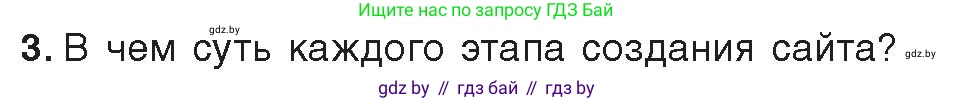 Информатика, 11 класс Учебник, авторы: Котов Владимир Михайлович, Лапо Анжелика Ивановна, Быкадоров Юрий Александрович, Войтехович Елена Николаевна, издательство Народная асвета, Минск, 2021, бирюзового цвета, страница 77, номер 3, Условие