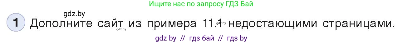 Информатика, 11 класс Учебник, авторы: Котов Владимир Михайлович, Лапо Анжелика Ивановна, Быкадоров Юрий Александрович, Войтехович Елена Николаевна, издательство Народная асвета, Минск, 2021, бирюзового цвета, страница 77, номер 1, Условие