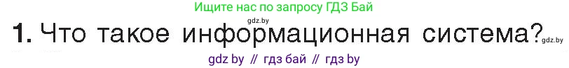 Информатика, 11 класс Учебник, авторы: Котов Владимир Михайлович, Лапо Анжелика Ивановна, Быкадоров Юрий Александрович, Войтехович Елена Николаевна, издательство Народная асвета, Минск, 2021, бирюзового цвета, страница 88, номер 1, Условие