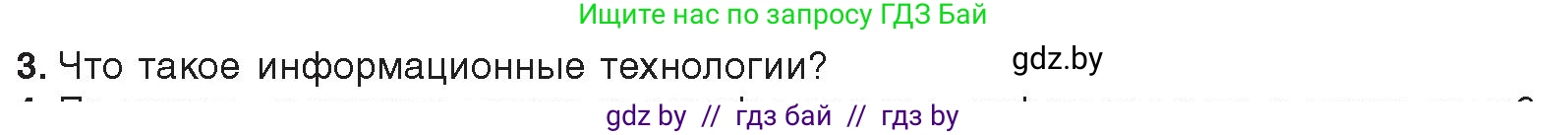 Информатика, 11 класс Учебник, авторы: Котов Владимир Михайлович, Лапо Анжелика Ивановна, Быкадоров Юрий Александрович, Войтехович Елена Николаевна, издательство Народная асвета, Минск, 2021, бирюзового цвета, страница 88, номер 3, Условие