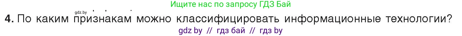 Информатика, 11 класс Учебник, авторы: Котов Владимир Михайлович, Лапо Анжелика Ивановна, Быкадоров Юрий Александрович, Войтехович Елена Николаевна, издательство Народная асвета, Минск, 2021, бирюзового цвета, страница 88, номер 4, Условие