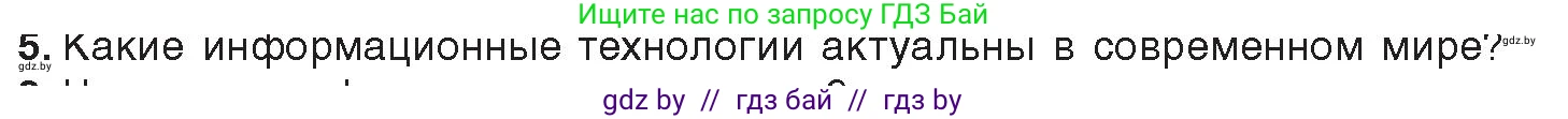 Информатика, 11 класс Учебник, авторы: Котов Владимир Михайлович, Лапо Анжелика Ивановна, Быкадоров Юрий Александрович, Войтехович Елена Николаевна, издательство Народная асвета, Минск, 2021, бирюзового цвета, страница 88, номер 5, Условие