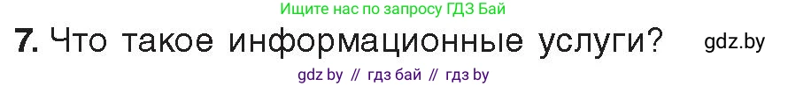 Информатика, 11 класс Учебник, авторы: Котов Владимир Михайлович, Лапо Анжелика Ивановна, Быкадоров Юрий Александрович, Войтехович Елена Николаевна, издательство Народная асвета, Минск, 2021, бирюзового цвета, страница 88, номер 7, Условие