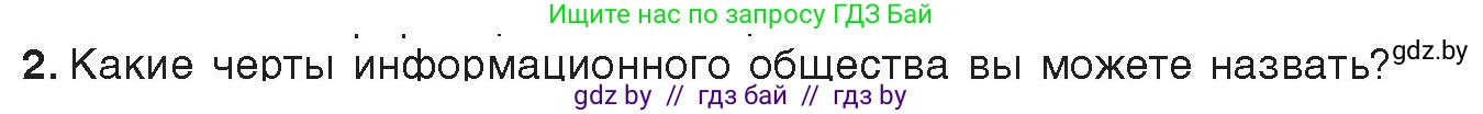 Информатика, 11 класс Учебник, авторы: Котов Владимир Михайлович, Лапо Анжелика Ивановна, Быкадоров Юрий Александрович, Войтехович Елена Николаевна, издательство Народная асвета, Минск, 2021, бирюзового цвета, страница 91, номер 2, Условие