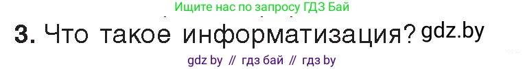 Информатика, 11 класс Учебник, авторы: Котов Владимир Михайлович, Лапо Анжелика Ивановна, Быкадоров Юрий Александрович, Войтехович Елена Николаевна, издательство Народная асвета, Минск, 2021, бирюзового цвета, страница 91, номер 3, Условие