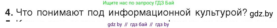 Информатика, 11 класс Учебник, авторы: Котов Владимир Михайлович, Лапо Анжелика Ивановна, Быкадоров Юрий Александрович, Войтехович Елена Николаевна, издательство Народная асвета, Минск, 2021, бирюзового цвета, страница 91, номер 4, Условие
