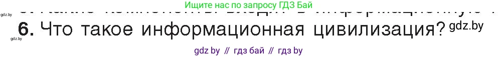 Информатика, 11 класс Учебник, авторы: Котов Владимир Михайлович, Лапо Анжелика Ивановна, Быкадоров Юрий Александрович, Войтехович Елена Николаевна, издательство Народная асвета, Минск, 2021, бирюзового цвета, страница 91, номер 6, Условие