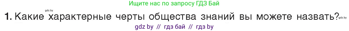 Информатика, 11 класс Учебник, авторы: Котов Владимир Михайлович, Лапо Анжелика Ивановна, Быкадоров Юрий Александрович, Войтехович Елена Николаевна, издательство Народная асвета, Минск, 2021, бирюзового цвета, страница 94, номер 1, Условие