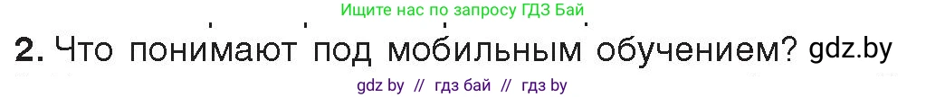 Информатика, 11 класс Учебник, авторы: Котов Владимир Михайлович, Лапо Анжелика Ивановна, Быкадоров Юрий Александрович, Войтехович Елена Николаевна, издательство Народная асвета, Минск, 2021, бирюзового цвета, страница 94, номер 2, Условие