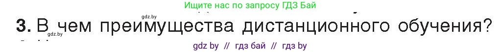Информатика, 11 класс Учебник, авторы: Котов Владимир Михайлович, Лапо Анжелика Ивановна, Быкадоров Юрий Александрович, Войтехович Елена Николаевна, издательство Народная асвета, Минск, 2021, бирюзового цвета, страница 94, номер 3, Условие