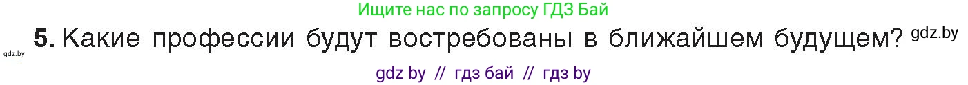 Информатика, 11 класс Учебник, авторы: Котов Владимир Михайлович, Лапо Анжелика Ивановна, Быкадоров Юрий Александрович, Войтехович Елена Николаевна, издательство Народная асвета, Минск, 2021, бирюзового цвета, страница 94, номер 5, Условие