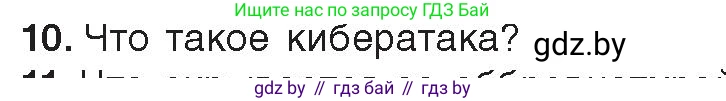 Информатика, 11 класс Учебник, авторы: Котов Владимир Михайлович, Лапо Анжелика Ивановна, Быкадоров Юрий Александрович, Войтехович Елена Николаевна, издательство Народная асвета, Минск, 2021, бирюзового цвета, страница 101, номер 10, Условие