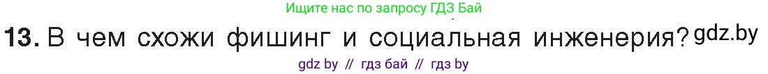 Информатика, 11 класс Учебник, авторы: Котов Владимир Михайлович, Лапо Анжелика Ивановна, Быкадоров Юрий Александрович, Войтехович Елена Николаевна, издательство Народная асвета, Минск, 2021, бирюзового цвета, страница 101, номер 13, Условие