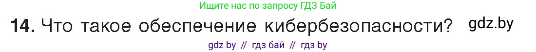 Информатика, 11 класс Учебник, авторы: Котов Владимир Михайлович, Лапо Анжелика Ивановна, Быкадоров Юрий Александрович, Войтехович Елена Николаевна, издательство Народная асвета, Минск, 2021, бирюзового цвета, страница 101, номер 14, Условие