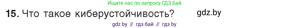 Информатика, 11 класс Учебник, авторы: Котов Владимир Михайлович, Лапо Анжелика Ивановна, Быкадоров Юрий Александрович, Войтехович Елена Николаевна, издательство Народная асвета, Минск, 2021, бирюзового цвета, страница 101, номер 15, Условие