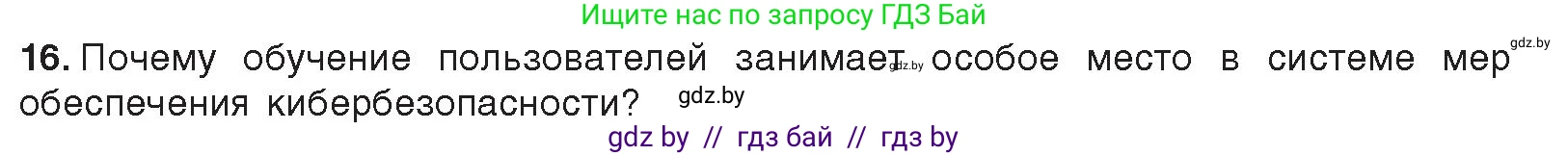 Информатика, 11 класс Учебник, авторы: Котов Владимир Михайлович, Лапо Анжелика Ивановна, Быкадоров Юрий Александрович, Войтехович Елена Николаевна, издательство Народная асвета, Минск, 2021, бирюзового цвета, страница 101, номер 16, Условие