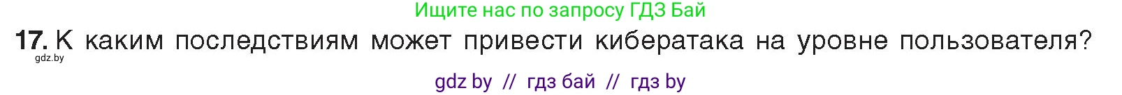 Информатика, 11 класс Учебник, авторы: Котов Владимир Михайлович, Лапо Анжелика Ивановна, Быкадоров Юрий Александрович, Войтехович Елена Николаевна, издательство Народная асвета, Минск, 2021, бирюзового цвета, страница 101, номер 17, Условие