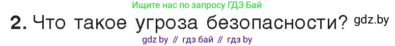 Информатика, 11 класс Учебник, авторы: Котов Владимир Михайлович, Лапо Анжелика Ивановна, Быкадоров Юрий Александрович, Войтехович Елена Николаевна, издательство Народная асвета, Минск, 2021, бирюзового цвета, страница 101, номер 2, Условие