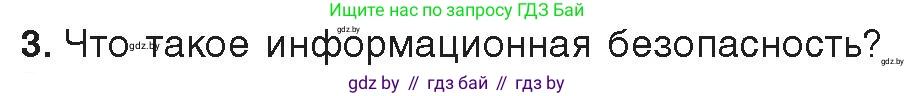 Информатика, 11 класс Учебник, авторы: Котов Владимир Михайлович, Лапо Анжелика Ивановна, Быкадоров Юрий Александрович, Войтехович Елена Николаевна, издательство Народная асвета, Минск, 2021, бирюзового цвета, страница 101, номер 3, Условие