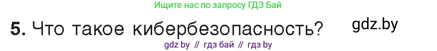 Информатика, 11 класс Учебник, авторы: Котов Владимир Михайлович, Лапо Анжелика Ивановна, Быкадоров Юрий Александрович, Войтехович Елена Николаевна, издательство Народная асвета, Минск, 2021, бирюзового цвета, страница 101, номер 5, Условие