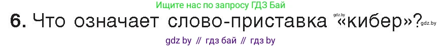 Информатика, 11 класс Учебник, авторы: Котов Владимир Михайлович, Лапо Анжелика Ивановна, Быкадоров Юрий Александрович, Войтехович Елена Николаевна, издательство Народная асвета, Минск, 2021, бирюзового цвета, страница 101, номер 6, Условие